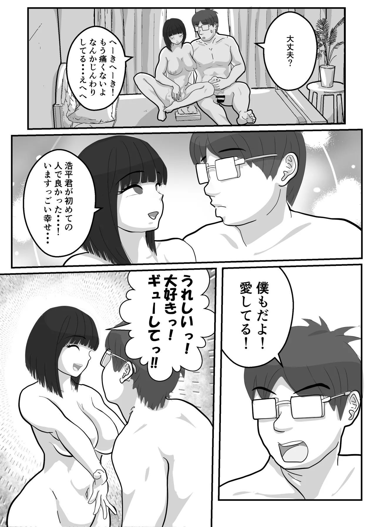 Toro Ama Chu Chu de Pyu Pyu Shiyo? - Page 31