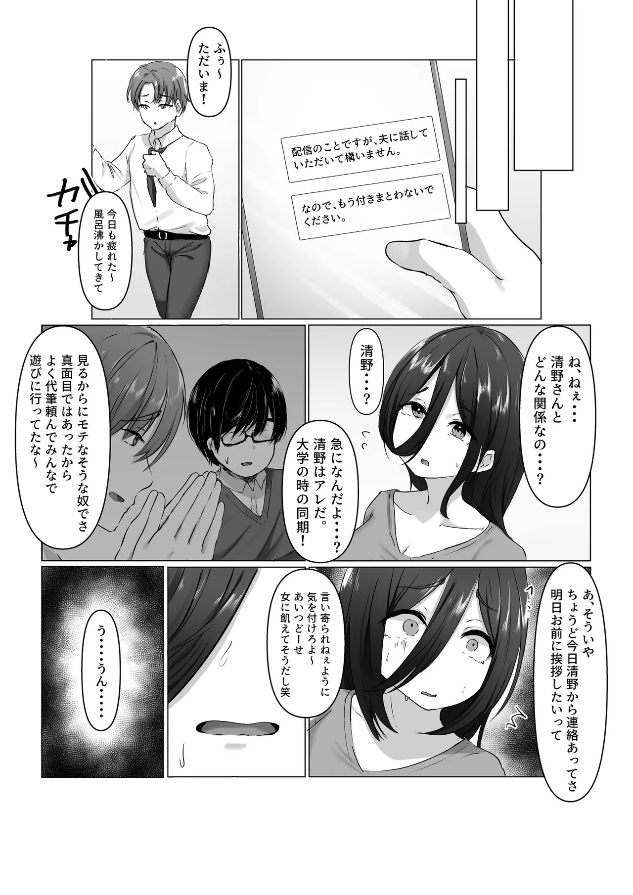 Fukushuu x Netori x Bakunyuu Hitozuma Baka ni shite Kita Aitsu no Yome ga Adult Haishinsha datta node Ore no Dekamara de Yousha naku Netorasesete Itadakimashita Warai - Page 20