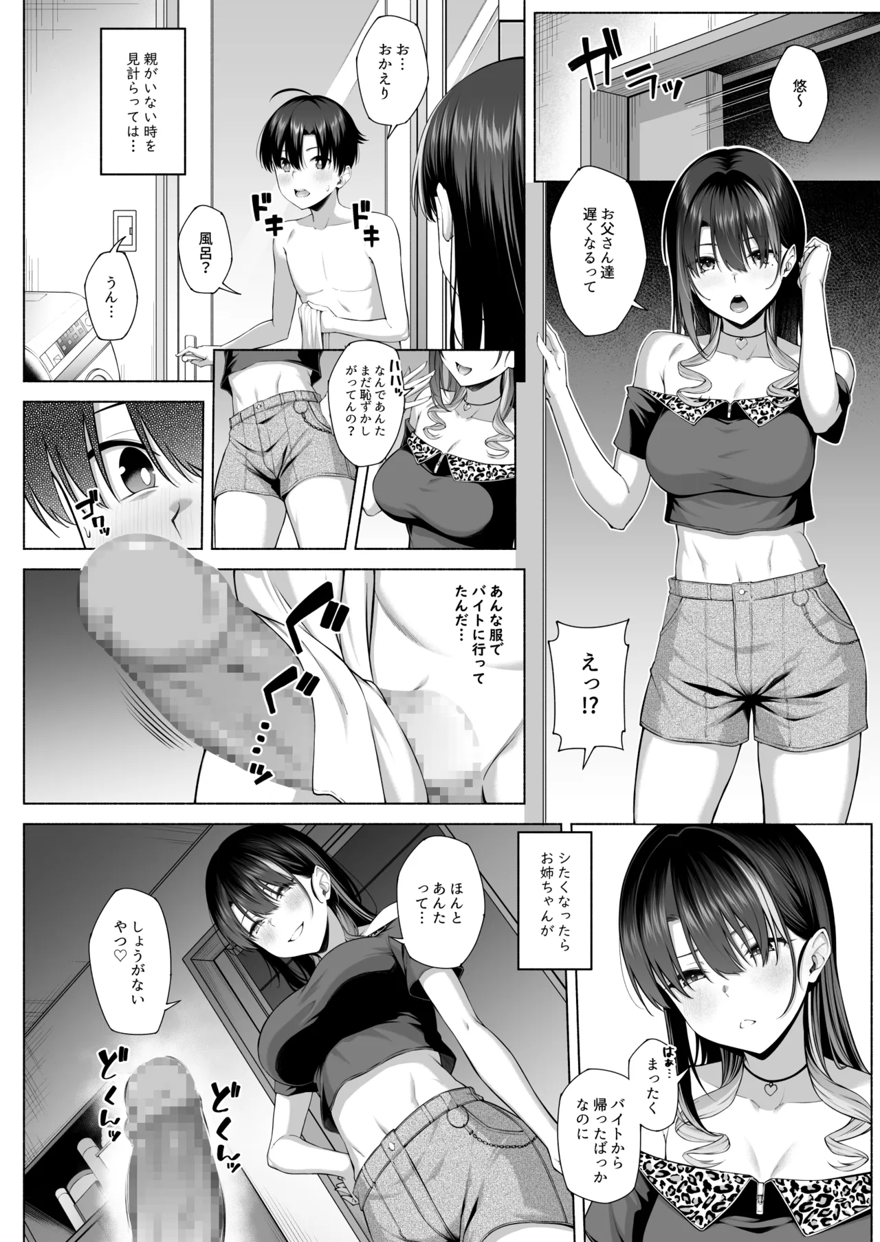 Yuu-kun, Oneechan to Aso Ba Nai?? 2 page 29 original parody - mosaic censorship multi-work series hentai manga - read online free