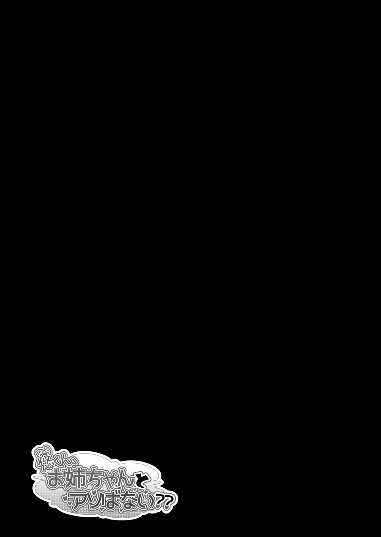 Yuu-kun, Oneechan to Aso Ba Nai?? 2 page 56 original parody - inseki blowjob face hentai manga - read online free