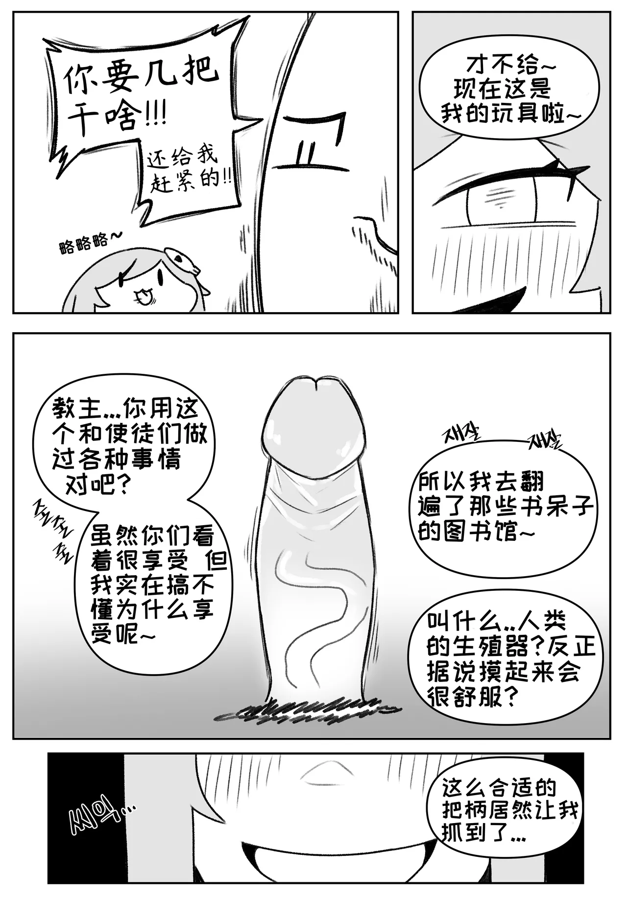 艾利亚斯性教育-谢迪篇[오잉크](엘리아스 성교육 - 셰이디편)【Trickcal Revive】【个人机翻润色】 page 9 original parody - rough translation hentai manga - read online free