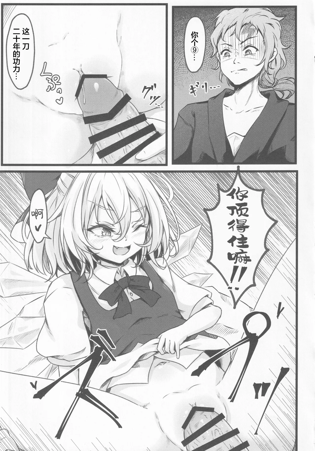 Wakarase Cirno-chan - Page 11