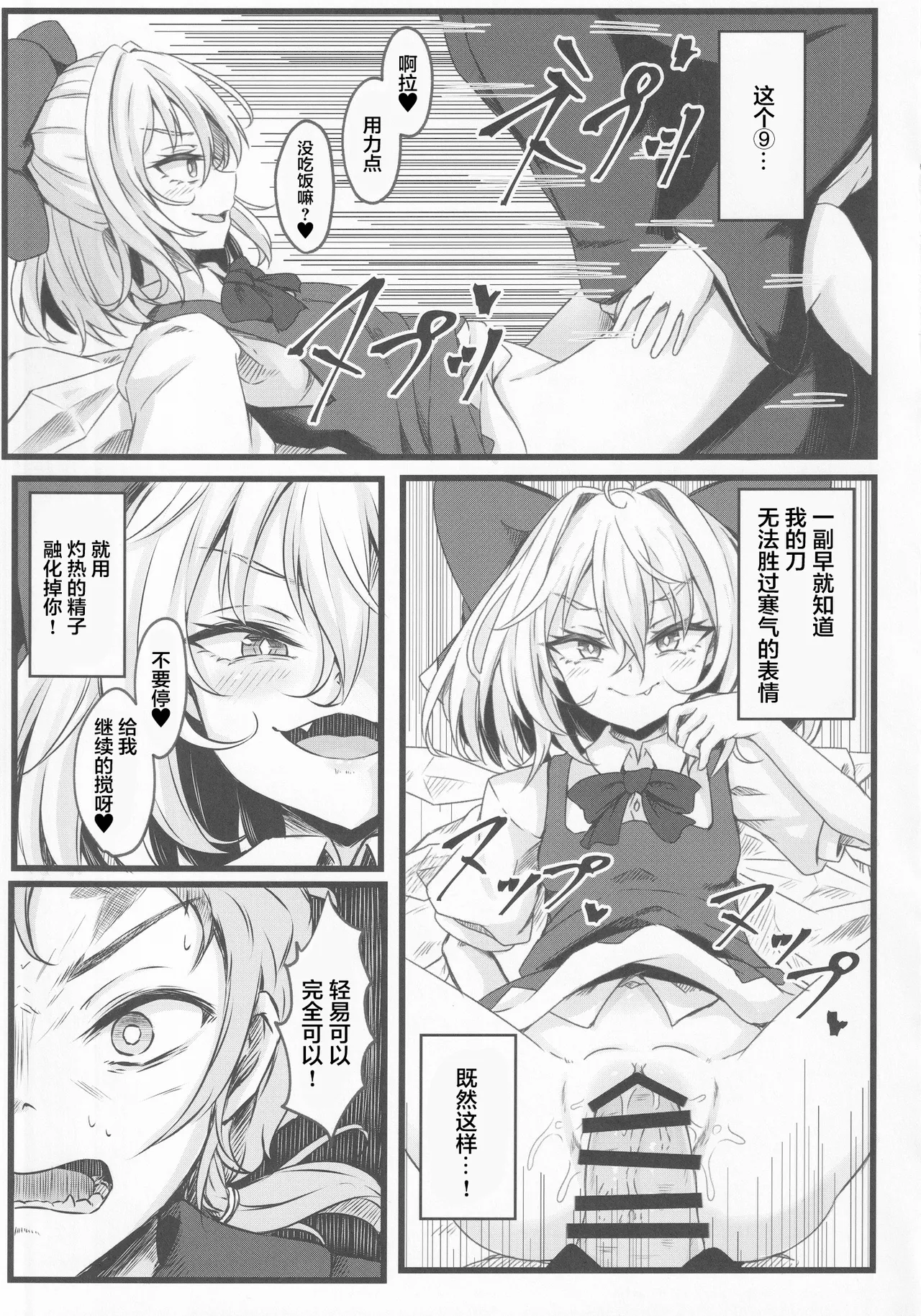 Wakarase Cirno-chan - Page 13