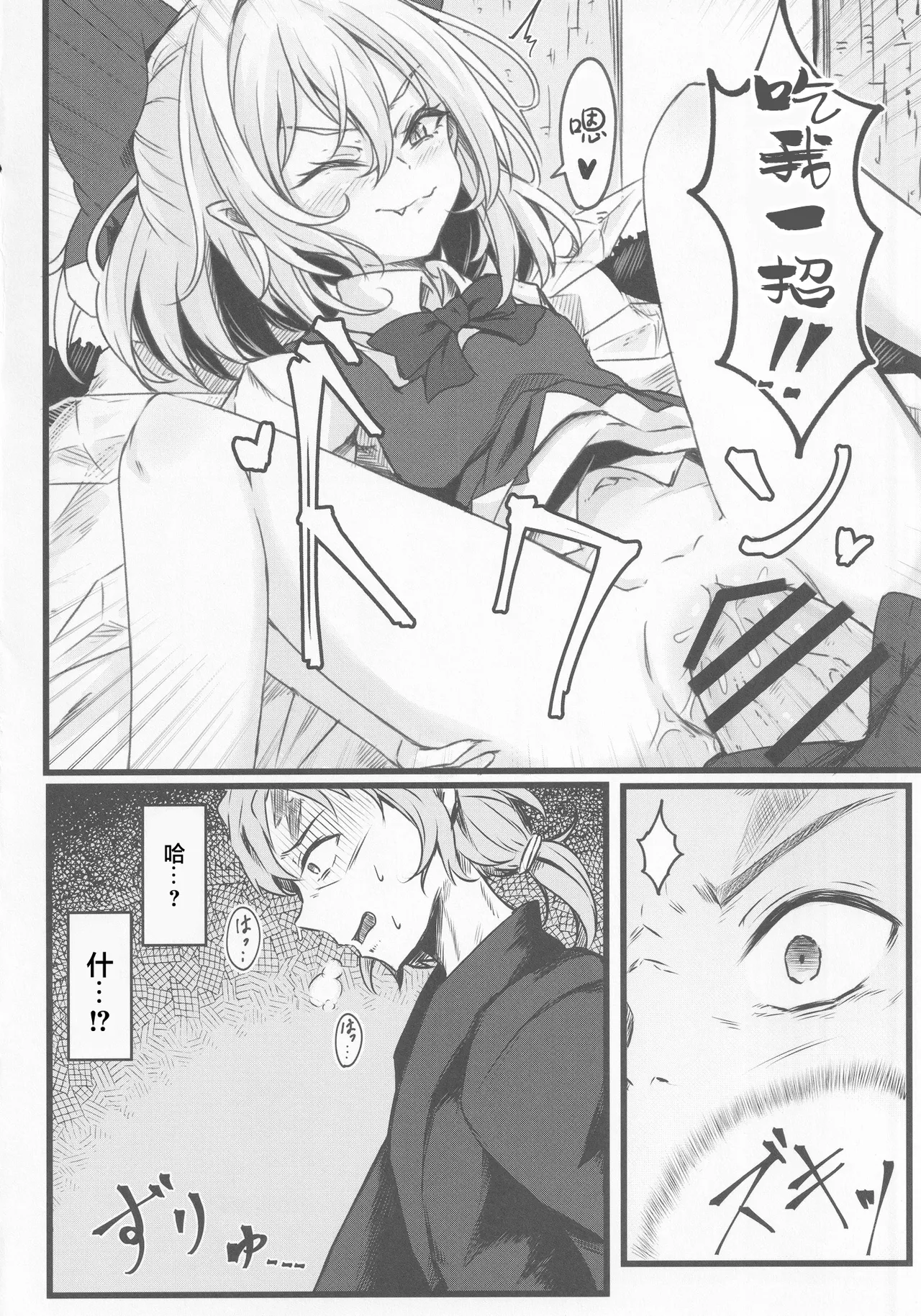 Wakarase Cirno-chan page 14 featuring cirno touhou project parody - sole female sole male hentai manga - read online free