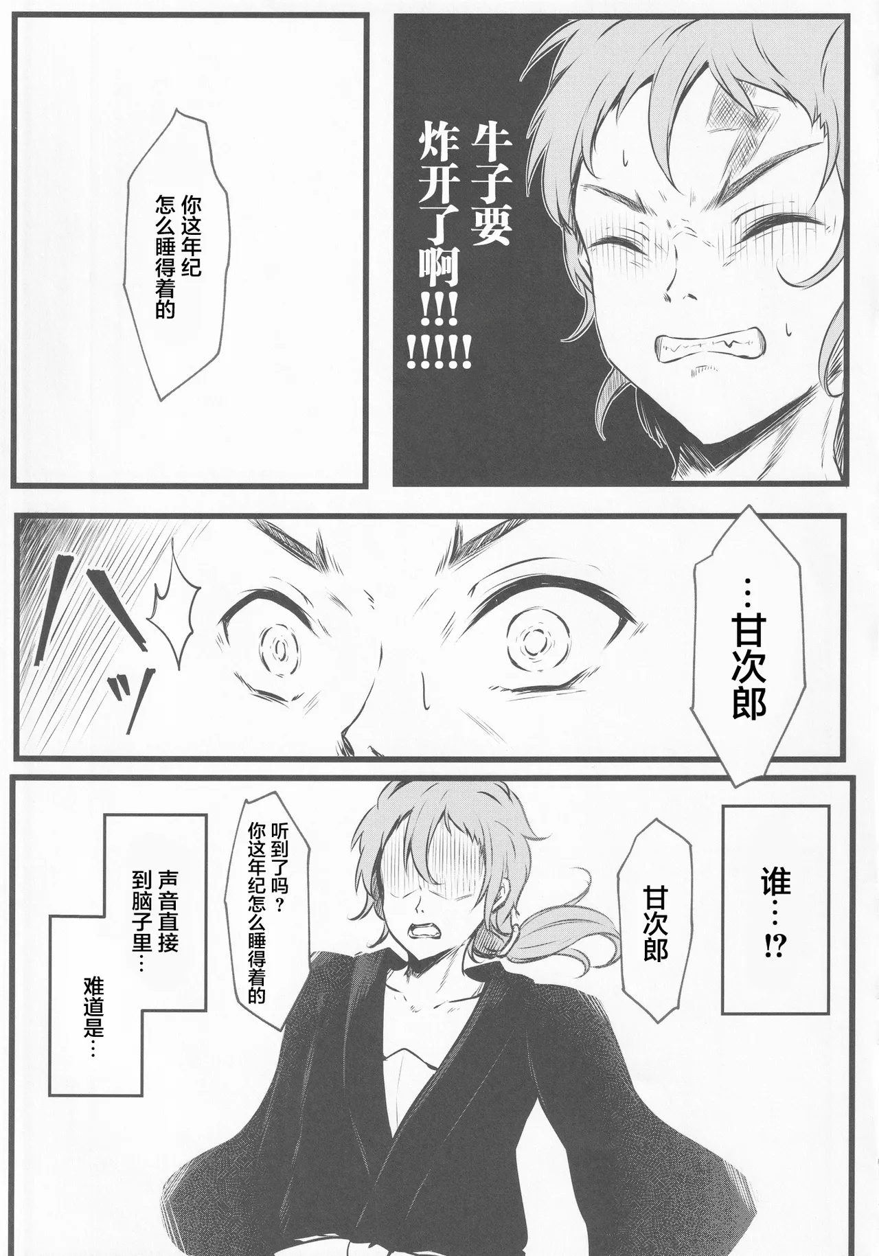 Wakarase Cirno-chan - Page 19