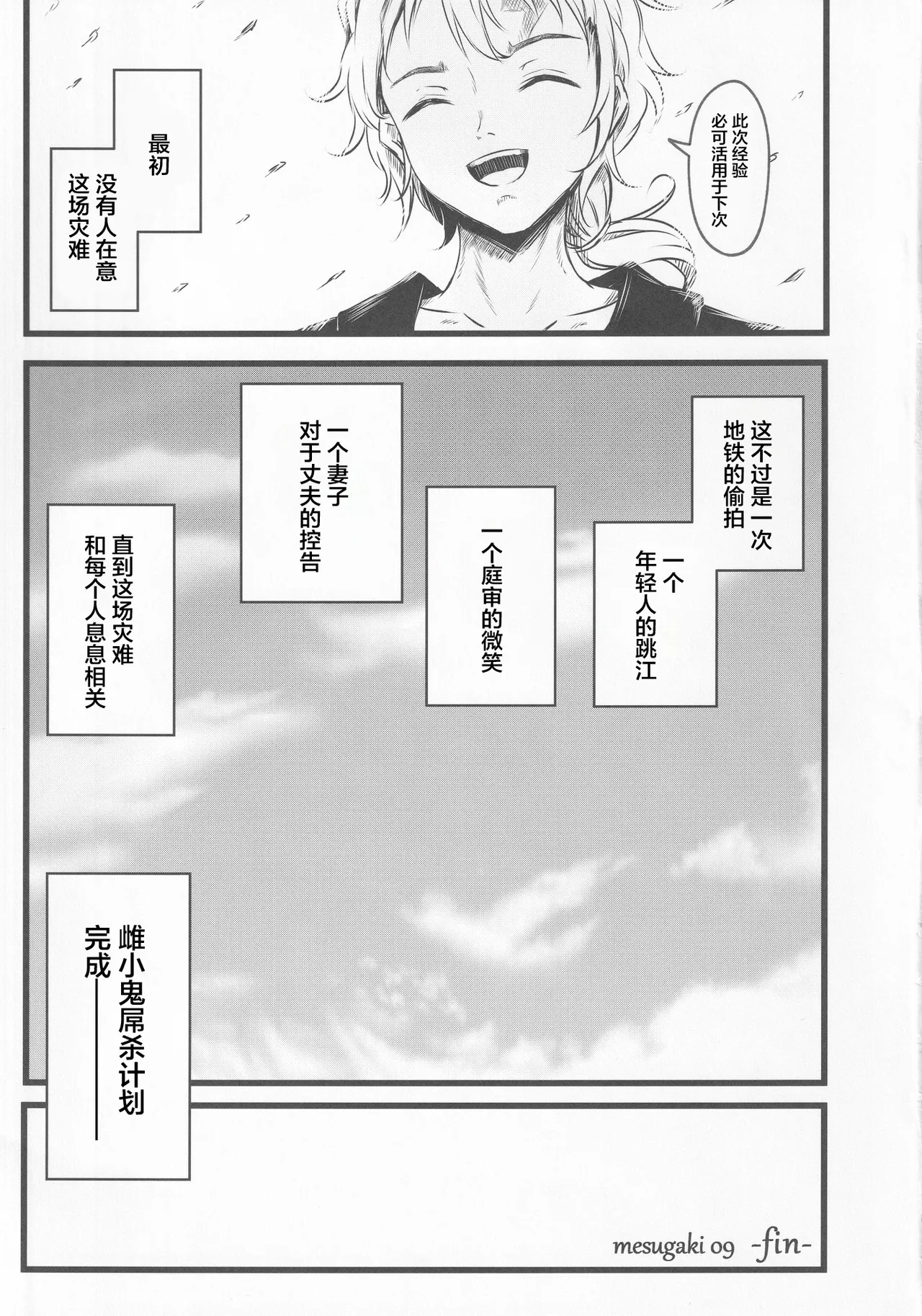 Wakarase Cirno-chan page 27 featuring cirno touhou project parody - sole female sole male hentai manga - read online free