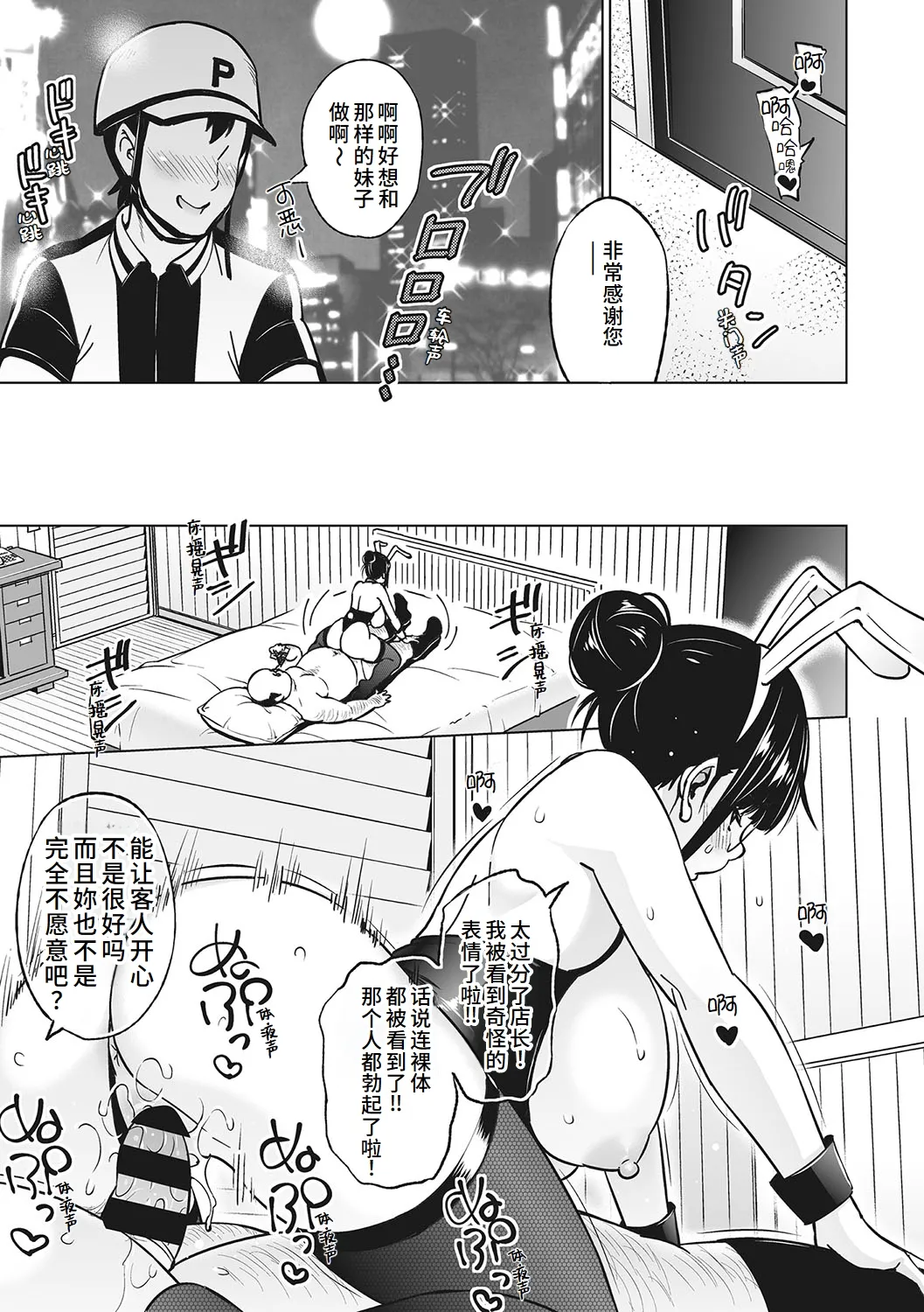 Yarizakari Otome - Page 112