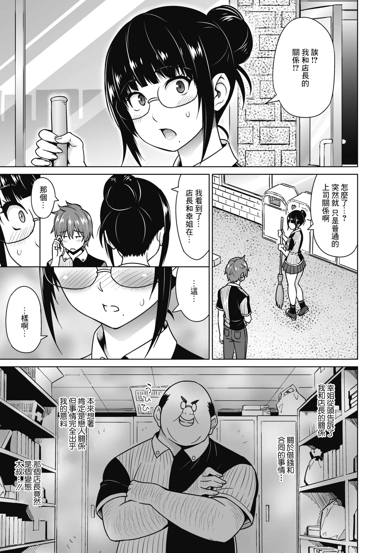 Yarizakari Otome - Page 122