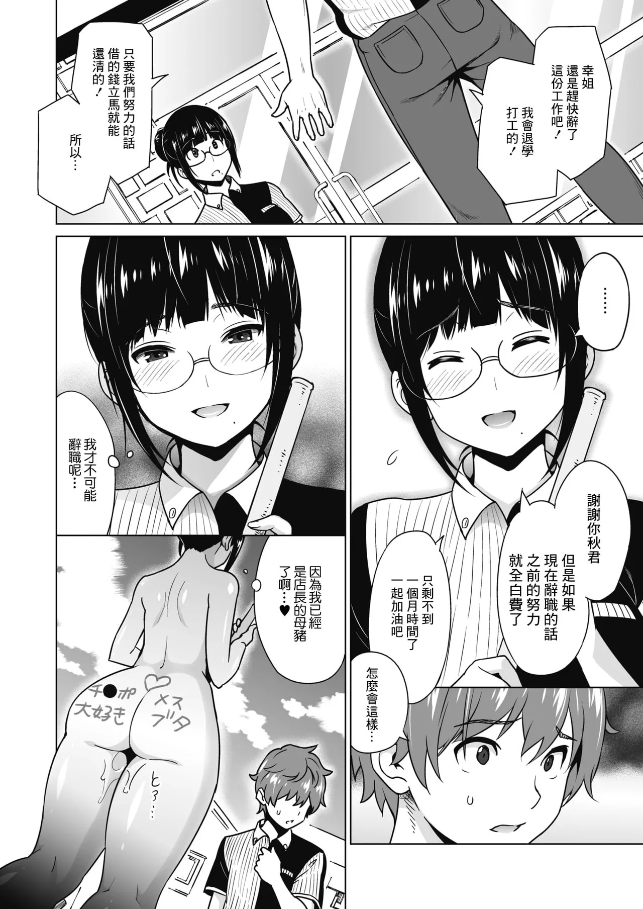 Yarizakari Otome - Page 123