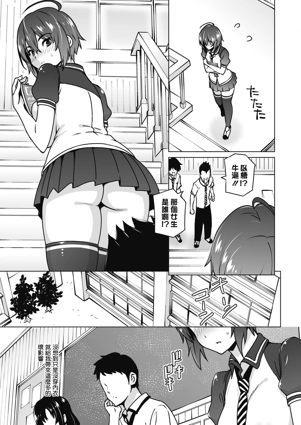Yarizakari Otome - Page 146