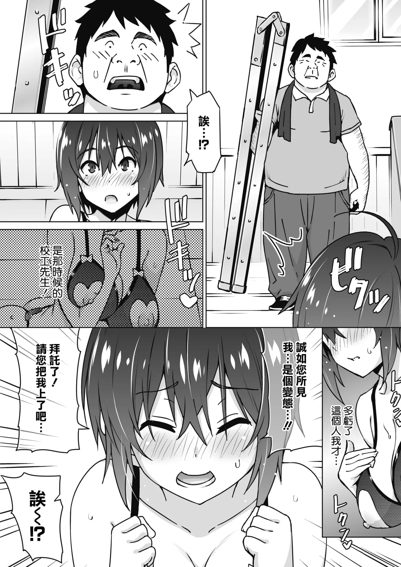 Yarizakari Otome - Page 157