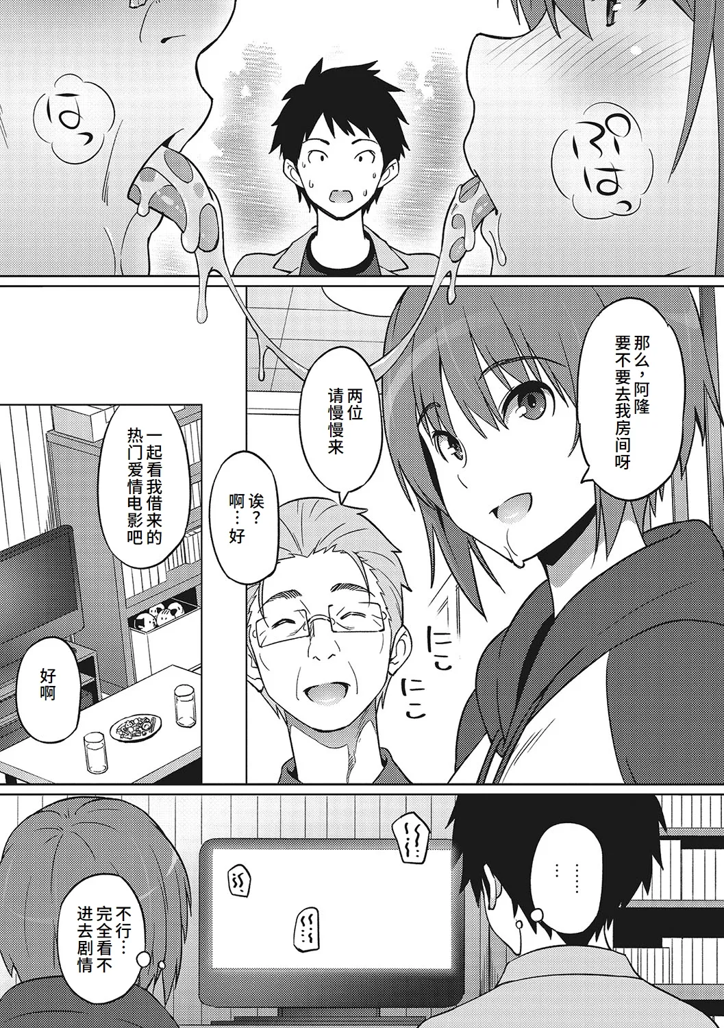 Yarizakari Otome - Page 212