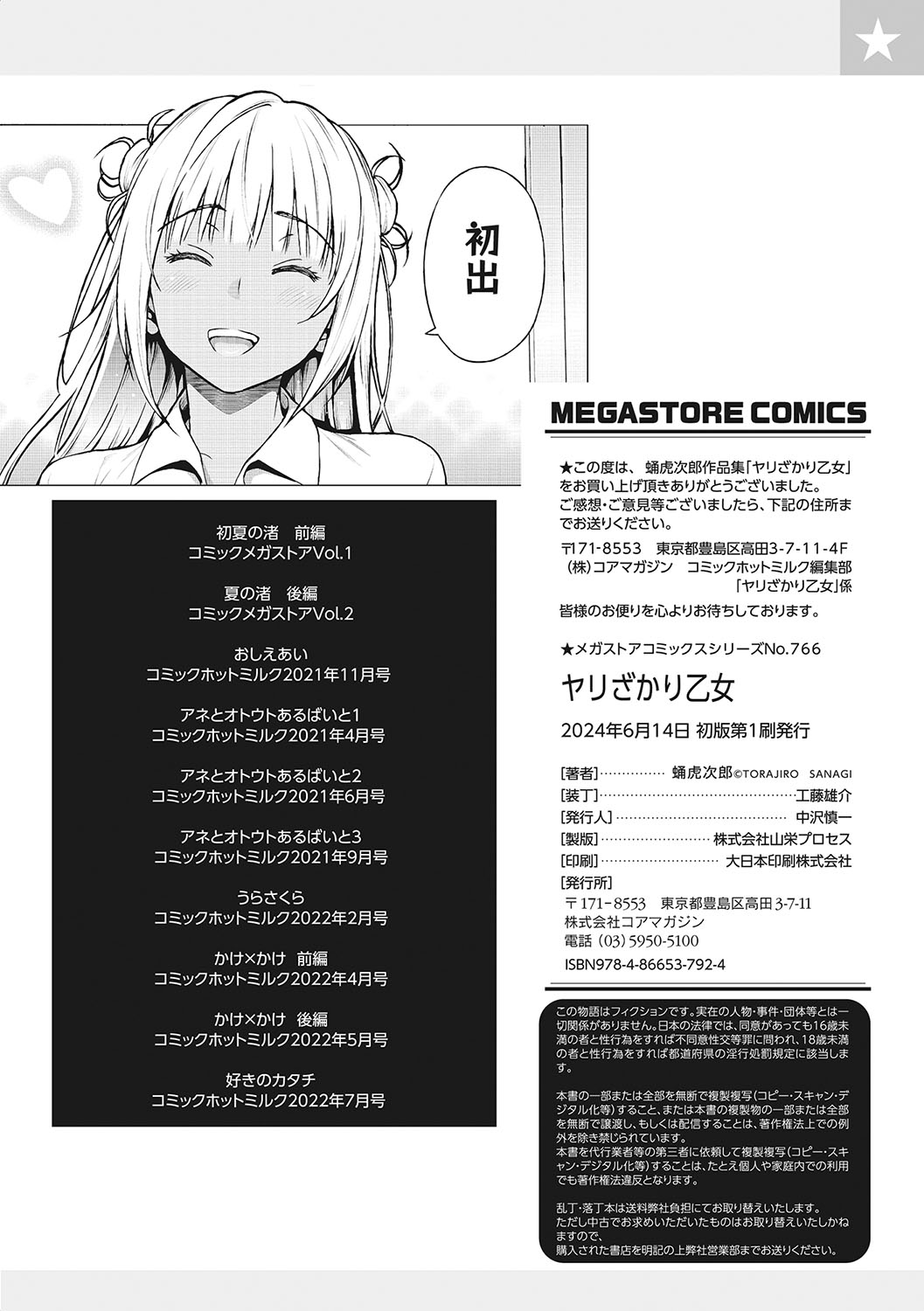 Yarizakari Otome page 235 - stockings big breasts hentai manga - read online free