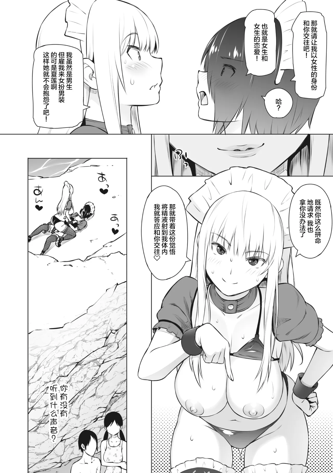 Yarizakari Otome - Page 37