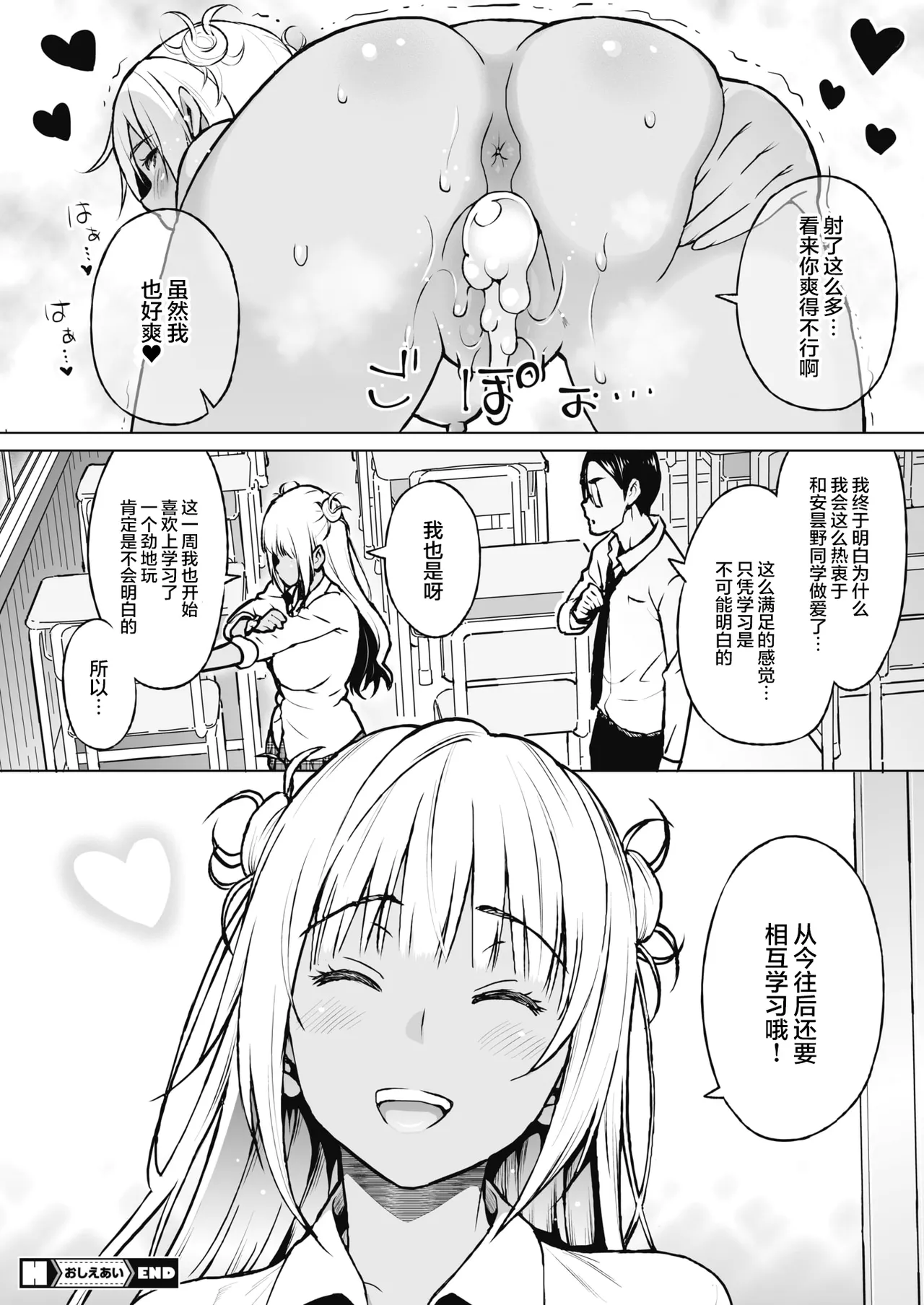Yarizakari Otome - Page 73