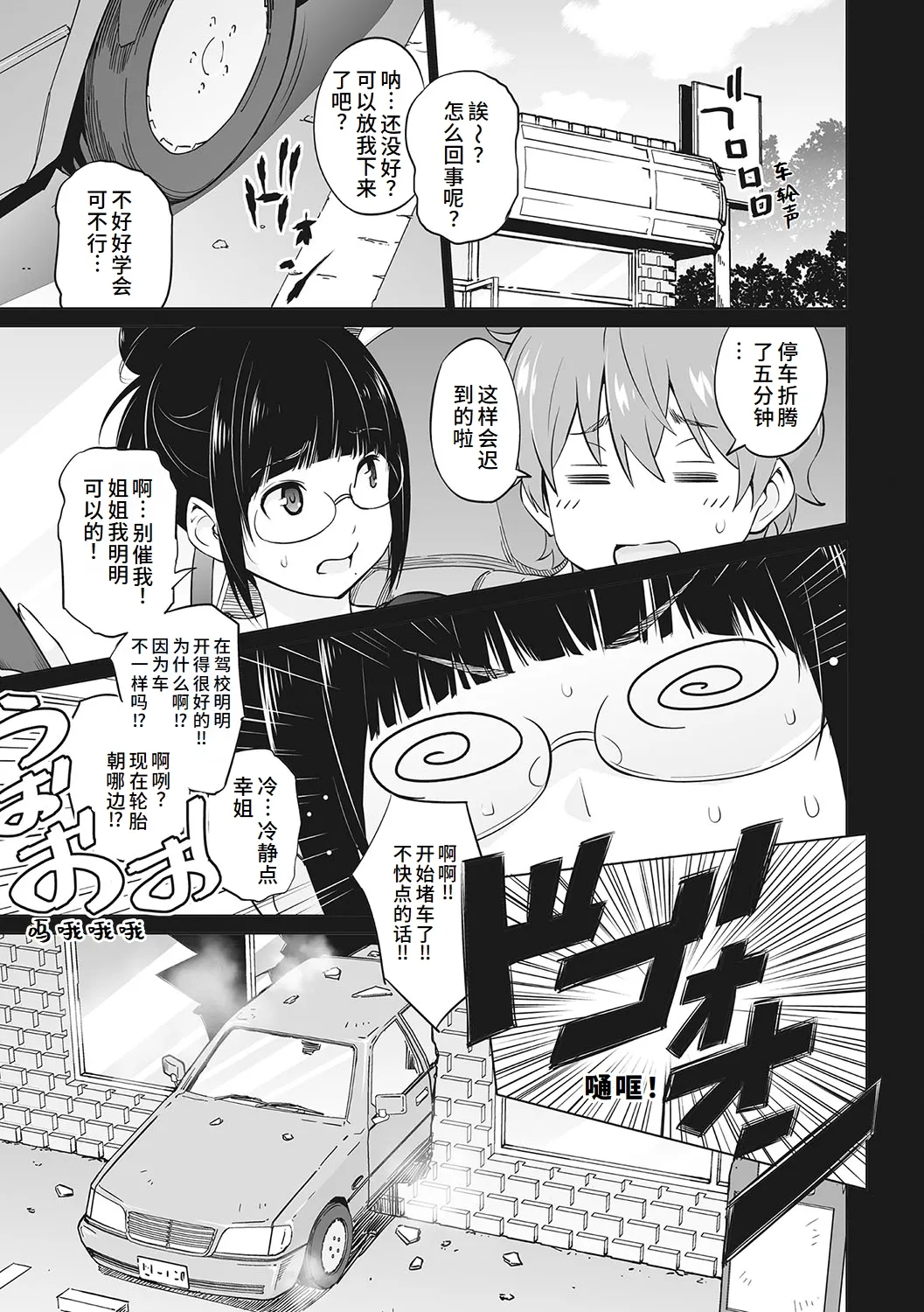 Yarizakari Otome page 78 - stockings big breasts hentai manga - read online free