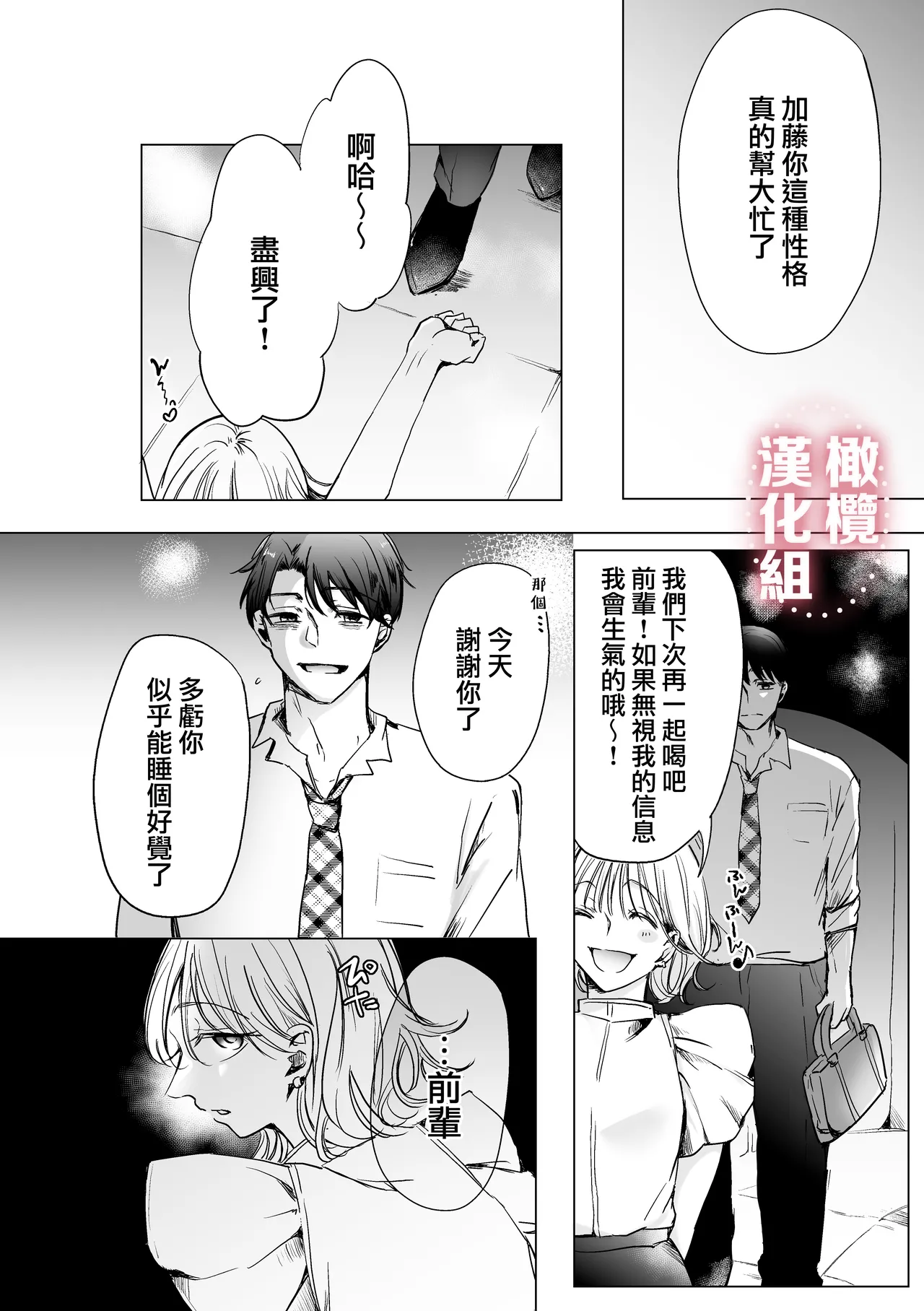 Inshinfutsūdatta akogareno senpai o kuou to shitara kuwa reta tokamaji? | 想要吃掉曾毫無音信的憧憬前輩時反被吃掉這種事當真？ page 11 original parody - rough translation scanmark hentai manga - read online free