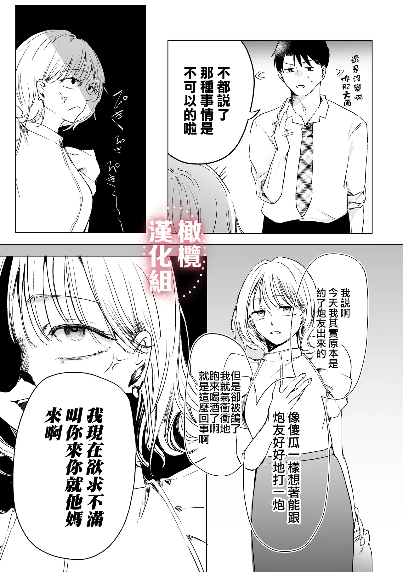 Inshinfutsūdatta akogareno senpai o kuou to shitara kuwa reta tokamaji? | 想要吃掉曾毫無音信的憧憬前輩時反被吃掉這種事當真？ page 14 original parody - rough translation scanmark hentai manga - read online free