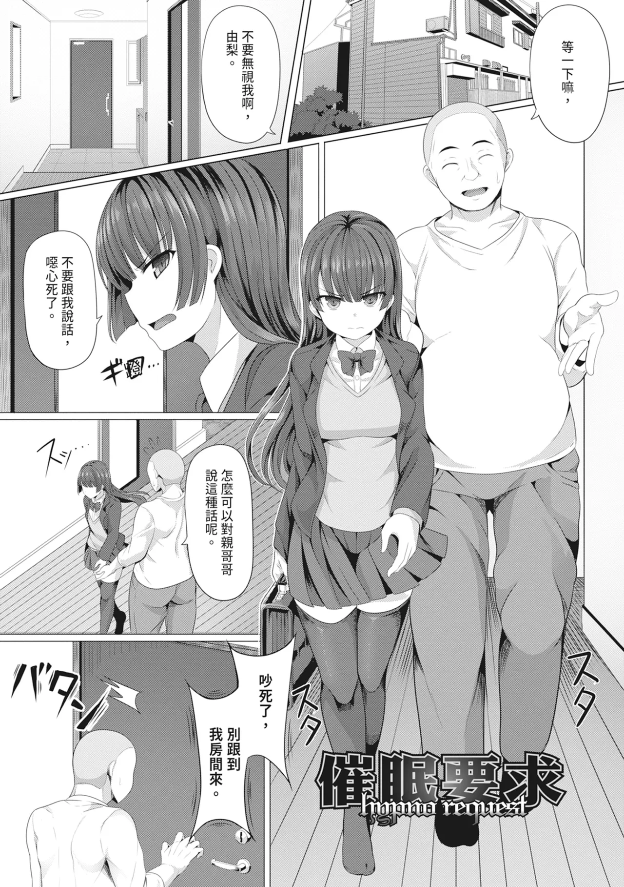 [Yasuhiro] Hypno Revenge Ijimekko-tachi Inran Niku Onaho-ka Keikaku | 催眠復仇 霸凌女淫亂肉便器化計畫 [Chinese] [Decensored] [Digital] page 159 - nakadashi blindfold hentai manga - read online free