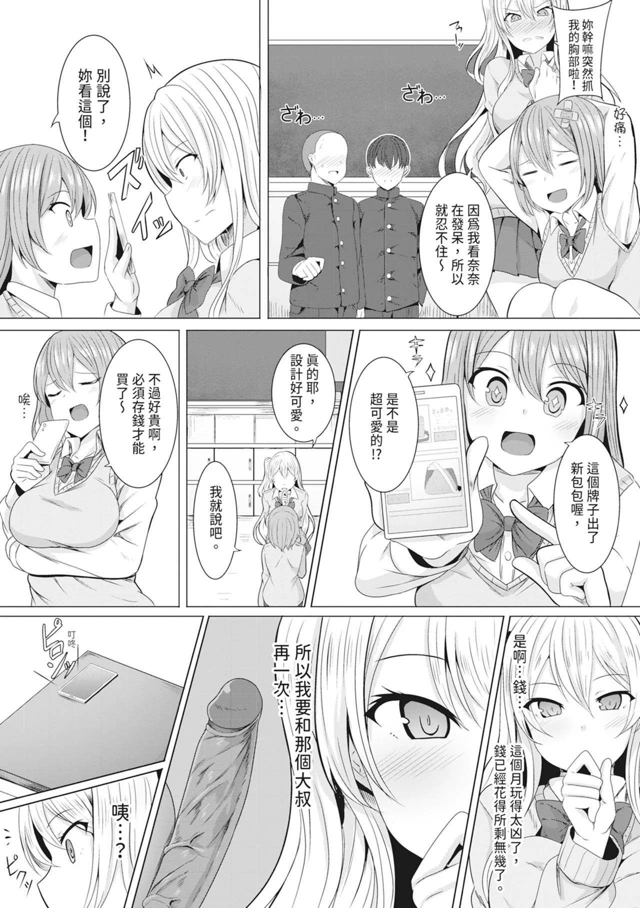 [Yasuhiro] Hypno Revenge Ijimekko-tachi Inran Niku Onaho-ka Keikaku | 催眠復仇 霸凌女淫亂肉便器化計畫 [Chinese] [Decensored] [Digital] page 189 - nakadashi blindfold hentai manga - read online free