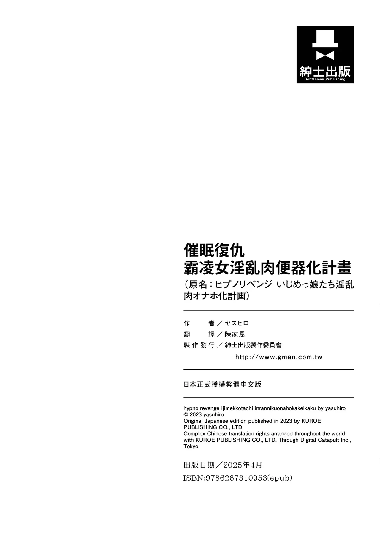 [Yasuhiro] Hypno Revenge Ijimekko-tachi Inran Niku Onaho-ka Keikaku | 催眠復仇 霸凌女淫亂肉便器化計畫 [Chinese] [Decensored] [Digital] page 205 - milf sweating hentai manga - read online free