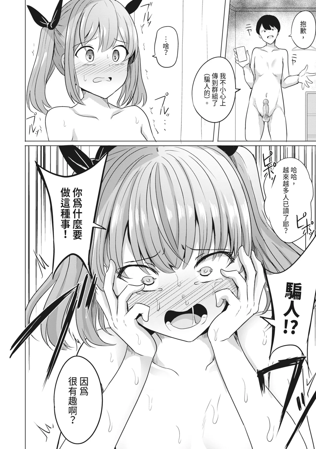 [Yasuhiro] Hypno Revenge Ijimekko-tachi Inran Niku Onaho-ka Keikaku | 催眠復仇 霸凌女淫亂肉便器化計畫 [Chinese] [Decensored] [Digital] page 26 - milf sweating hentai manga - read online free