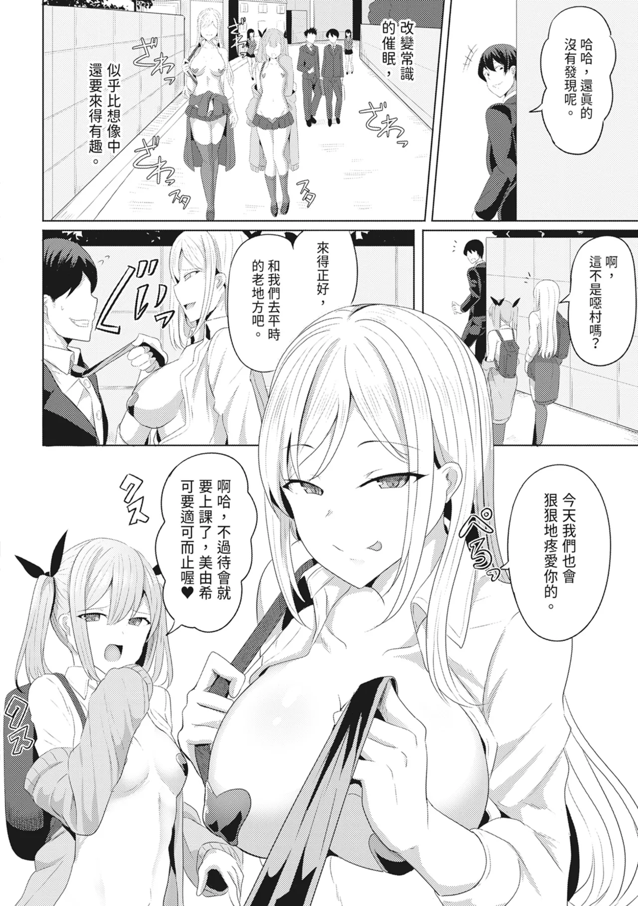 [Yasuhiro] Hypno Revenge Ijimekko-tachi Inran Niku Onaho-ka Keikaku | 催眠復仇 霸凌女淫亂肉便器化計畫 [Chinese] [Decensored] [Digital] page 40 - nakadashi blindfold hentai manga - read online free