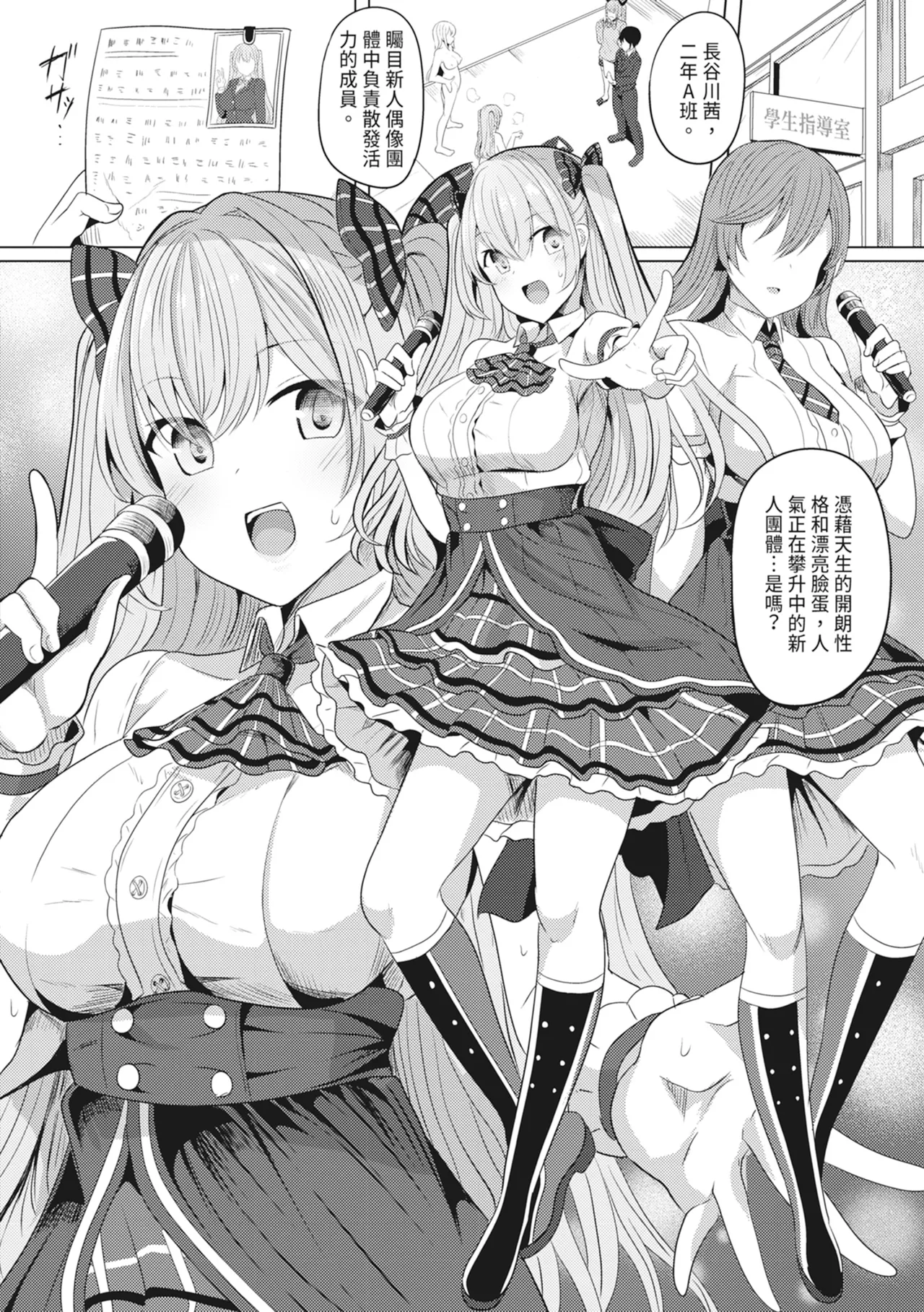 [Yasuhiro] Hypno Revenge Ijimekko-tachi Inran Niku Onaho-ka Keikaku | 催眠復仇 霸凌女淫亂肉便器化計畫 [Chinese] [Decensored] [Digital] page 84 - nakadashi blindfold hentai manga - read online free