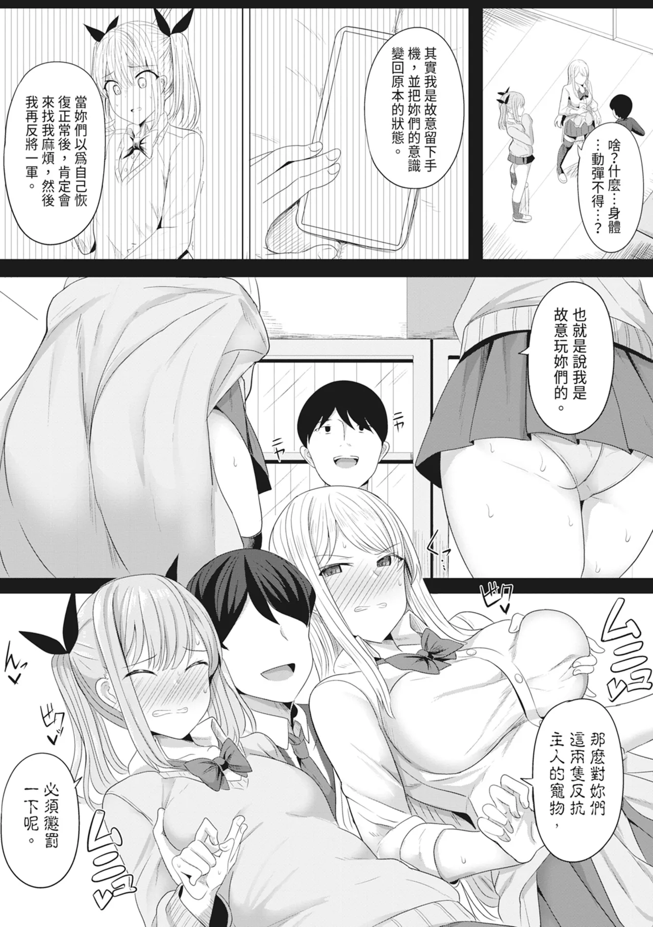 [Yasuhiro] Hypno Revenge Ijimekko-tachi Inran Niku Onaho-ka Keikaku | 催眠復仇 霸凌女淫亂肉便器化計畫 [Chinese] [Decensored] [Digital] page 99 - milf sweating hentai manga - read online free