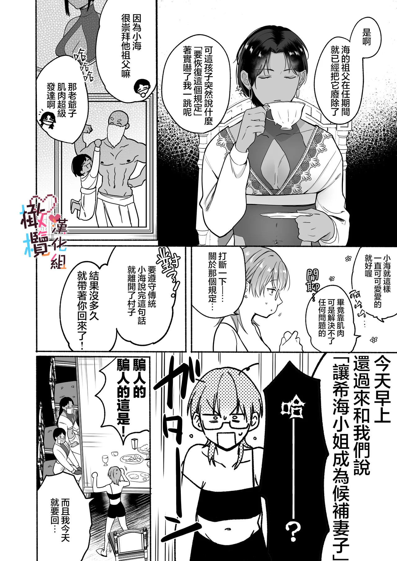 Natsudashi kasshoku bijōfu hori ni ikko | 興起適逢烈夏至 相尋佳郎正當時 page 34 original parody - pegging prostate massage hentai manga - read online free