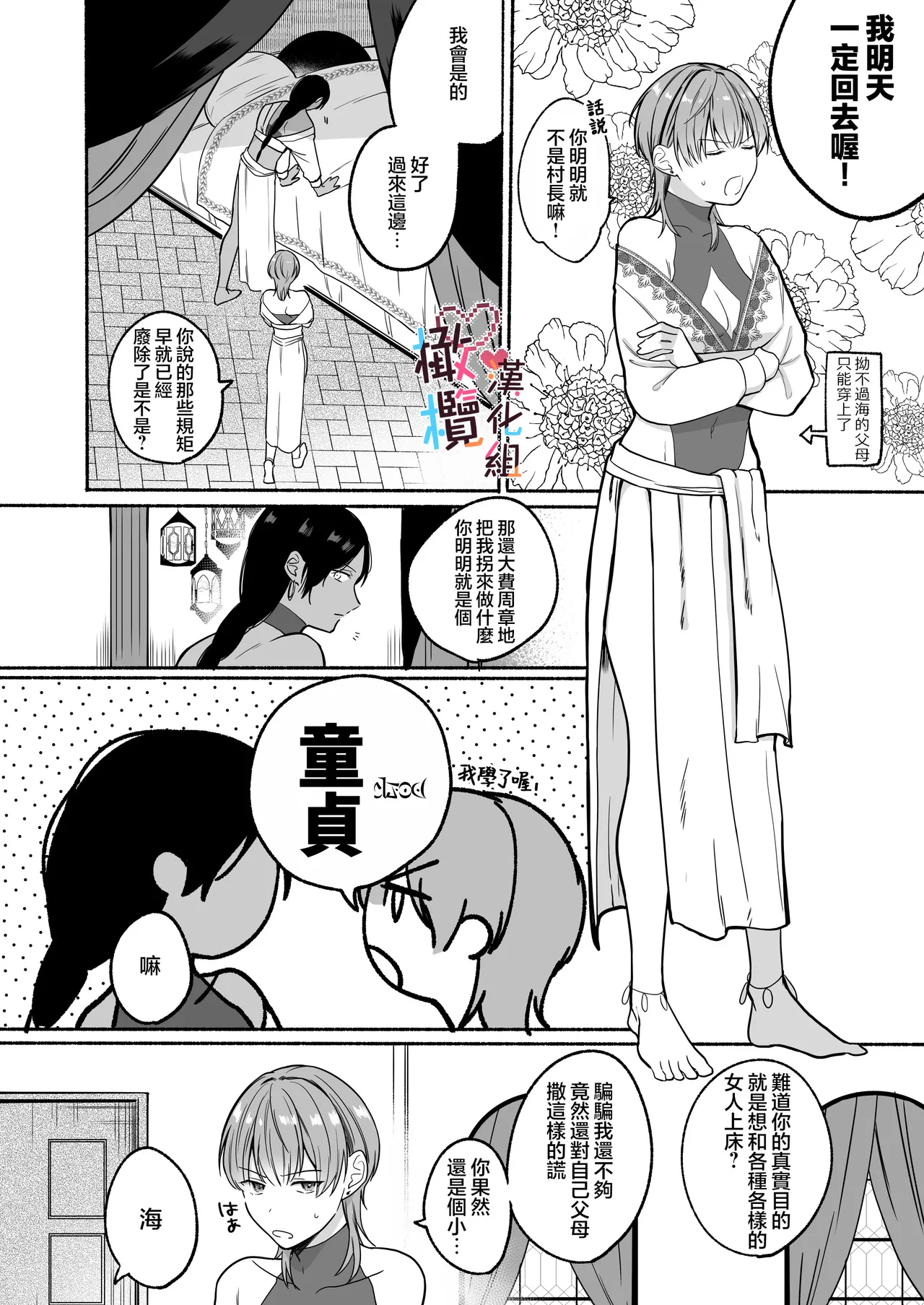Natsudashi kasshoku bijōfu hori ni ikko | 興起適逢烈夏至 相尋佳郎正當時 page 36 original parody - rough translation dark skin hentai manga - read online free