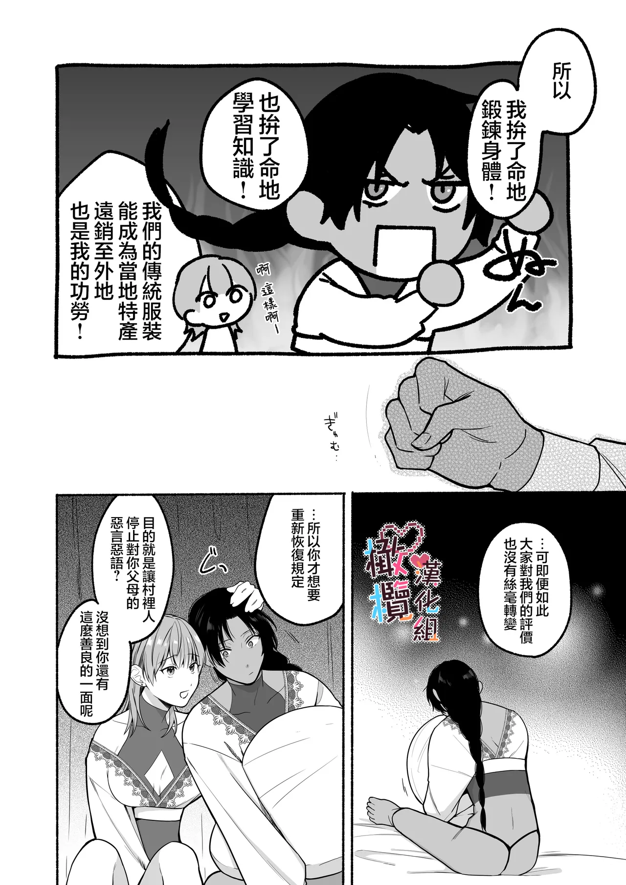 Natsudashi kasshoku bijōfu hori ni ikko | 興起適逢烈夏至 相尋佳郎正當時 page 56 original parody - pegging prostate massage hentai manga - read online free