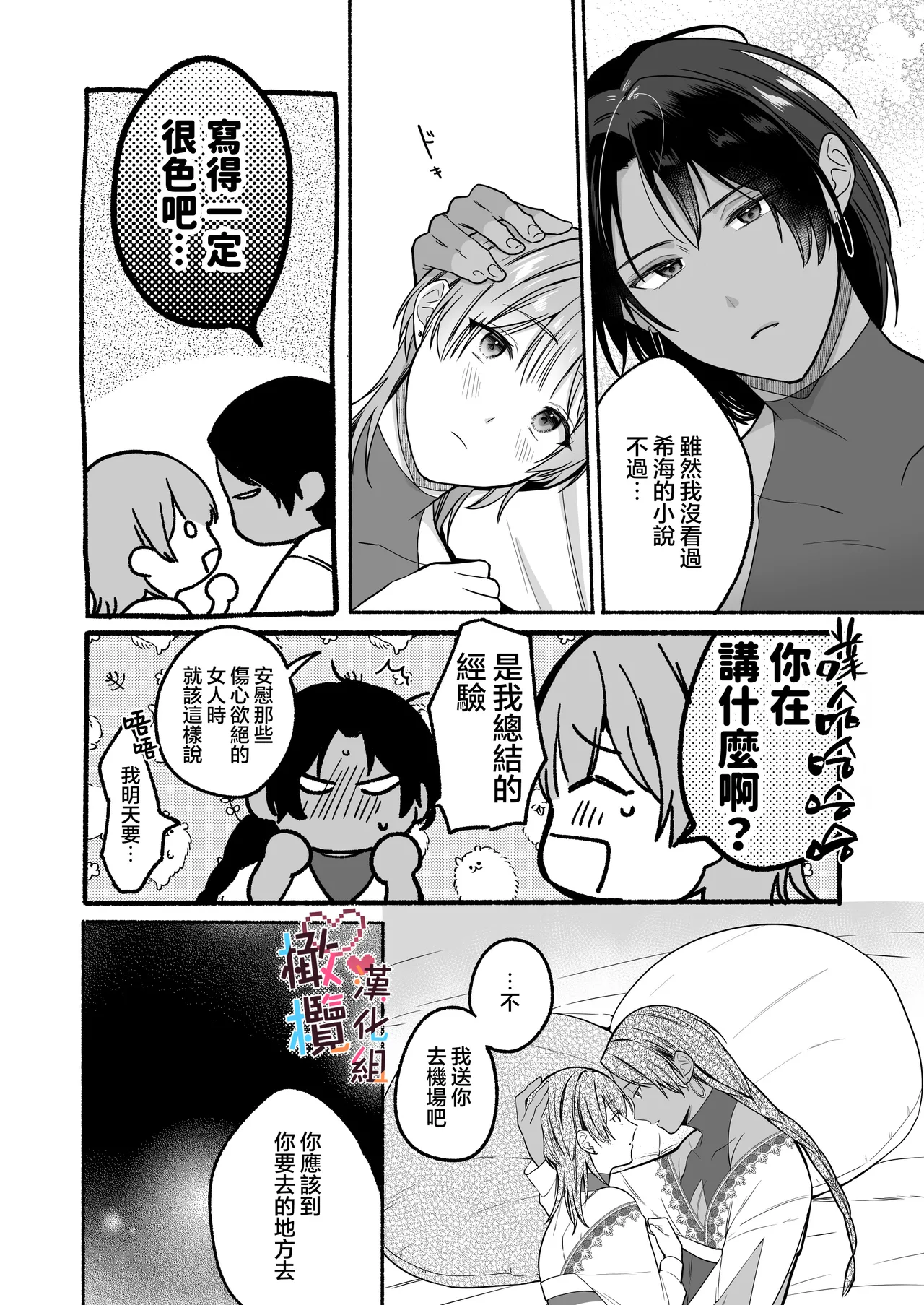 Natsudashi kasshoku bijōfu hori ni ikko | 興起適逢烈夏至 相尋佳郎正當時 page 64 original parody - rough translation dark skin hentai manga - read online free
