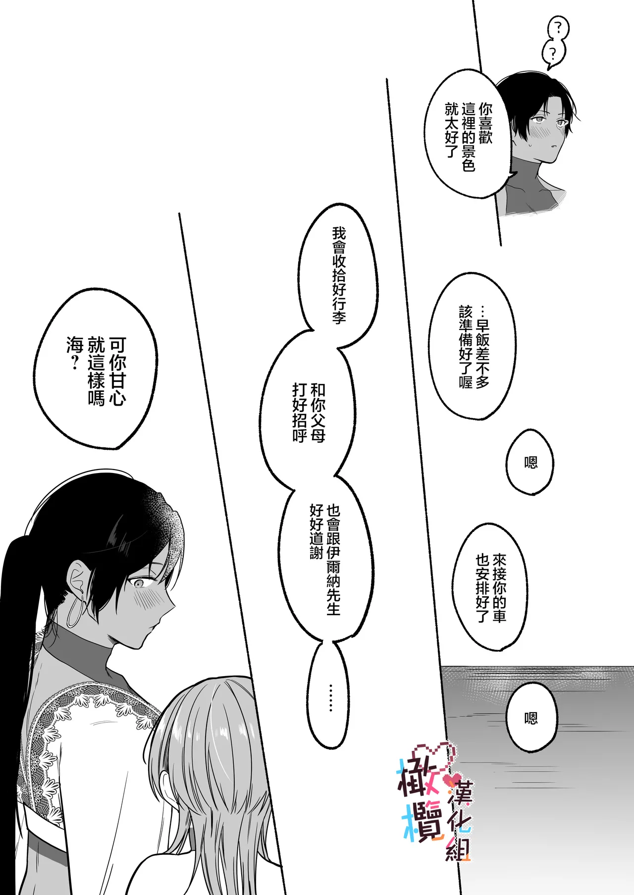 Natsudashi kasshoku bijōfu hori ni ikko | 興起適逢烈夏至 相尋佳郎正當時 page 73 original parody - rough translation dark skin hentai manga - read online free