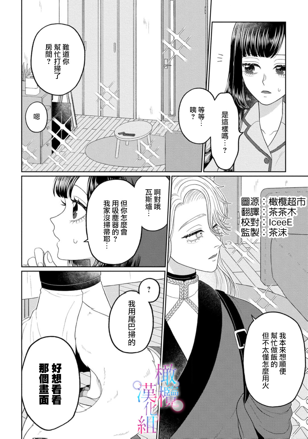 [Neagari yui] watashi dake no kamisama ~-ryoku no kaifuku no tame ni kisu o nedara rete imasu ~ ​02-03｜只属于我的神明～为了恢复力量求亲亲～02-03[中文] [橄榄汉化组] page 32 original parody - scanmark watermarked hentai manga - read online free