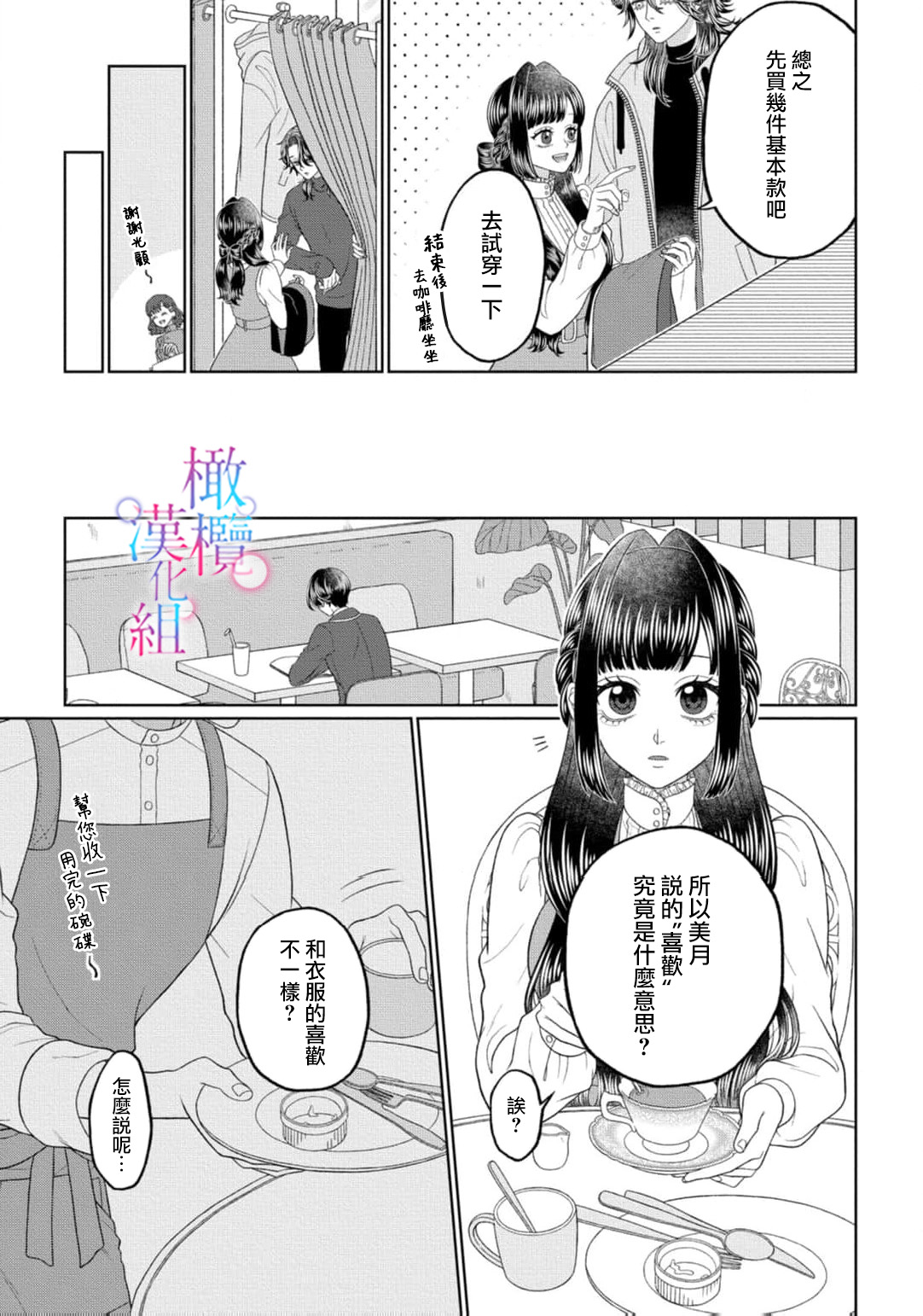 [Neagari yui] watashi dake no kamisama ~-ryoku no kaifuku no tame ni kisu o nedara rete imasu ~ ​02-03｜只属于我的神明～为了恢复力量求亲亲～02-03[中文] [橄榄汉化组] page 47 original parody - scanmark watermarked hentai manga - read online free