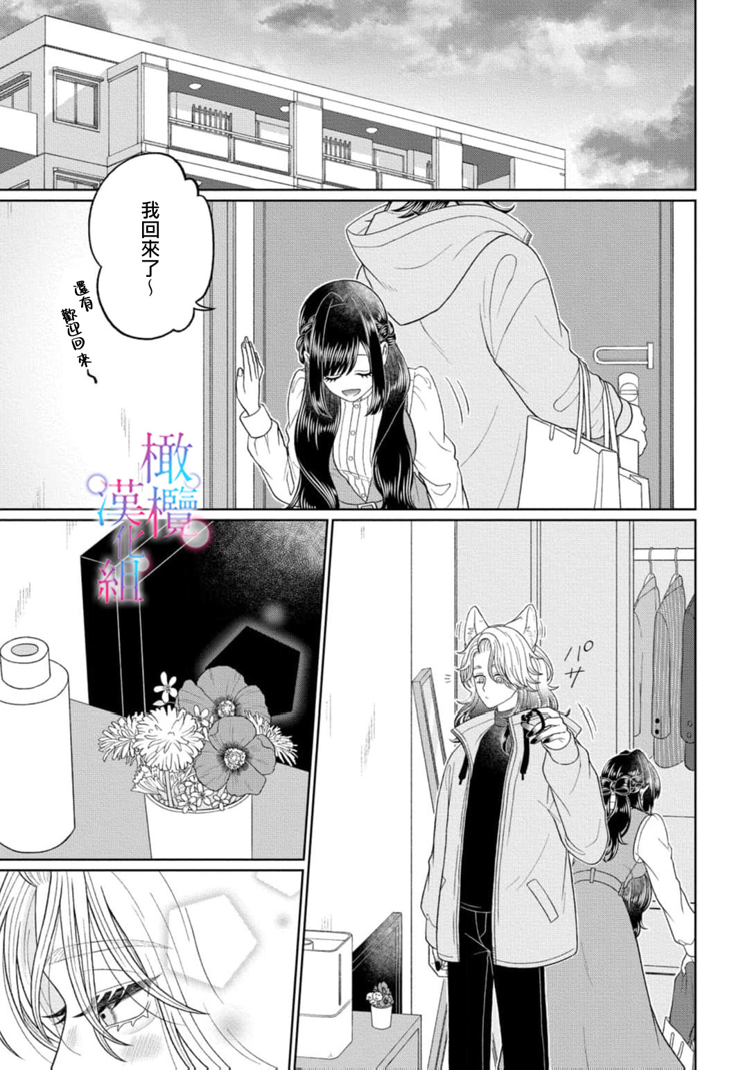 [Neagari yui] watashi dake no kamisama ~-ryoku no kaifuku no tame ni kisu o nedara rete imasu ~ ​02-03｜只属于我的神明～为了恢复力量求亲亲～02-03[中文] [橄榄汉化组] page 53 original parody - scanmark watermarked hentai manga - read online free