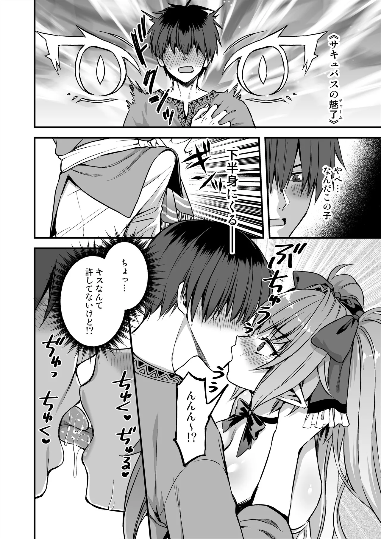 [Aigamodou (Ayakawa Riku) Isekai Elf Hatsujou no Magan 8 ~Succubus Netori Hen~ [Digital] page 19 original parody - sole male stockings hentai manga - read online free