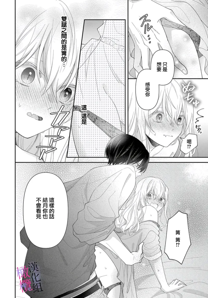 [ sugaya tiyo] itto osananazimi ha gaman deki na i- kyuuketu ni sasoi in saku you ga aru nante ki i te nai！～01-07｜专情的青梅竹马没法忍耐~我没听说过吸血會有催淫效果！~01-07话[中文] [橄榄汉化组] page 124 - story arc scanmark hentai manga - read online free