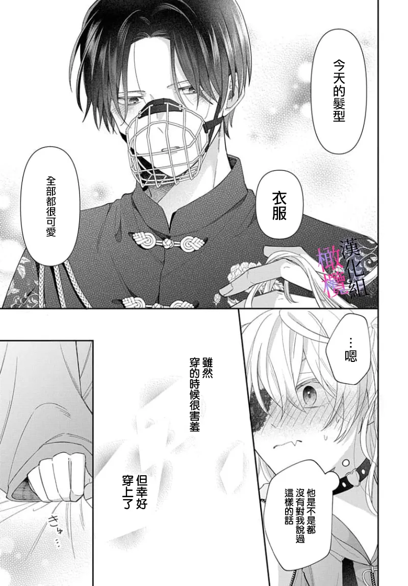 [ sugaya tiyo] itto osananazimi ha gaman deki na i- kyuuketu ni sasoi in saku you ga aru nante ki i te nai！～01-07｜专情的青梅竹马没法忍耐~我没听说过吸血會有催淫效果！~01-07话[中文] [橄榄汉化组] page 153 - scanmark story arc hentai manga - read online free