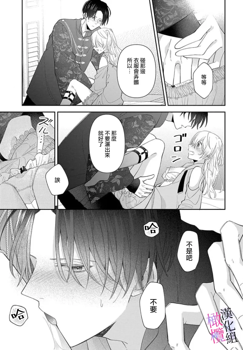 [ sugaya tiyo] itto osananazimi ha gaman deki na i- kyuuketu ni sasoi in saku you ga aru nante ki i te nai！～01-07｜专情的青梅竹马没法忍耐~我没听说过吸血會有催淫效果！~01-07话[中文] [橄榄汉化组] page 161 - story arc scanmark hentai manga - read online free