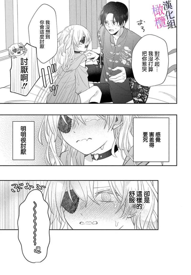 [ sugaya tiyo] itto osananazimi ha gaman deki na i- kyuuketu ni sasoi in saku you ga aru nante ki i te nai！～01-07｜专情的青梅竹马没法忍耐~我没听说过吸血會有催淫效果！~01-07话[中文] [橄榄汉化组] page 165 - scanmark story arc hentai manga - read online free