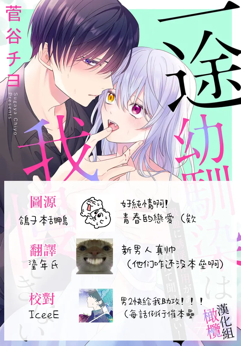 [ sugaya tiyo] itto osananazimi ha gaman deki na i- kyuuketu ni sasoi in saku you ga aru nante ki i te nai！～01-07｜专情的青梅竹马没法忍耐~我没听说过吸血會有催淫效果！~01-07话[中文] [橄榄汉化组] page 173 - story arc scanmark hentai manga - read online free