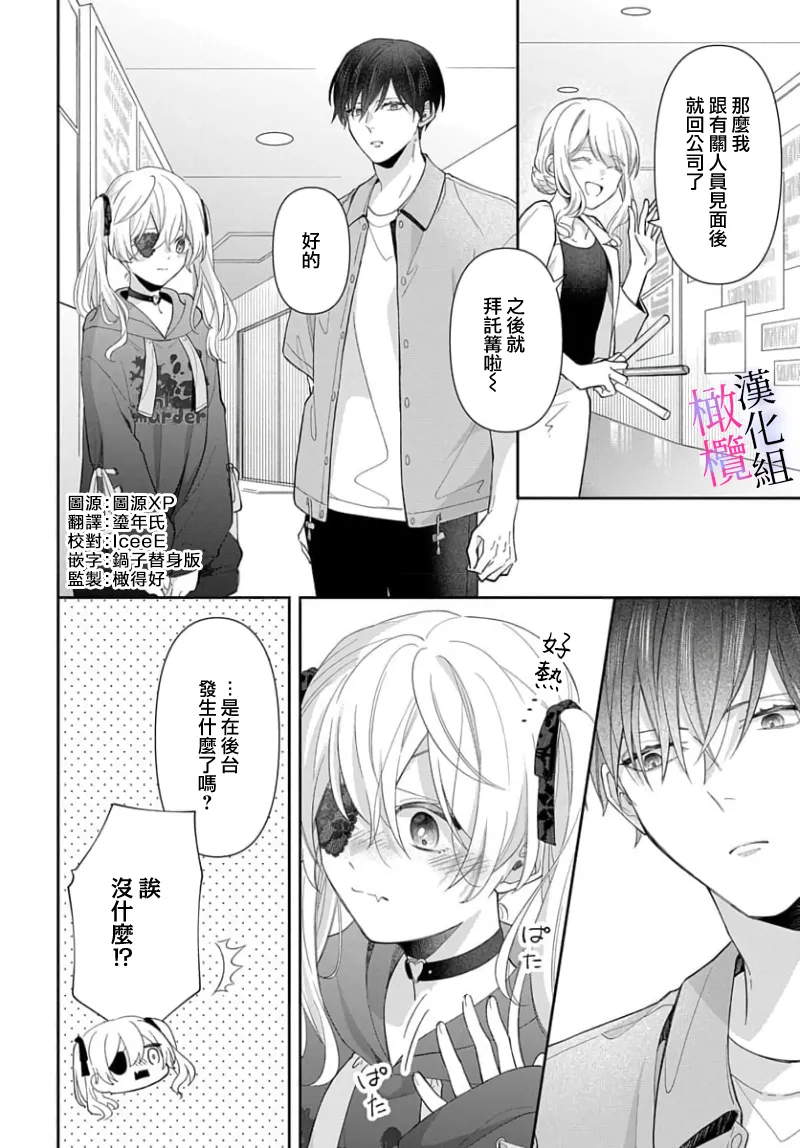 [ sugaya tiyo] itto osananazimi ha gaman deki na i- kyuuketu ni sasoi in saku you ga aru nante ki i te nai！～01-07｜专情的青梅竹马没法忍耐~我没听说过吸血會有催淫效果！~01-07话[中文] [橄榄汉化组] page 176 - story arc scanmark hentai manga - read online free
