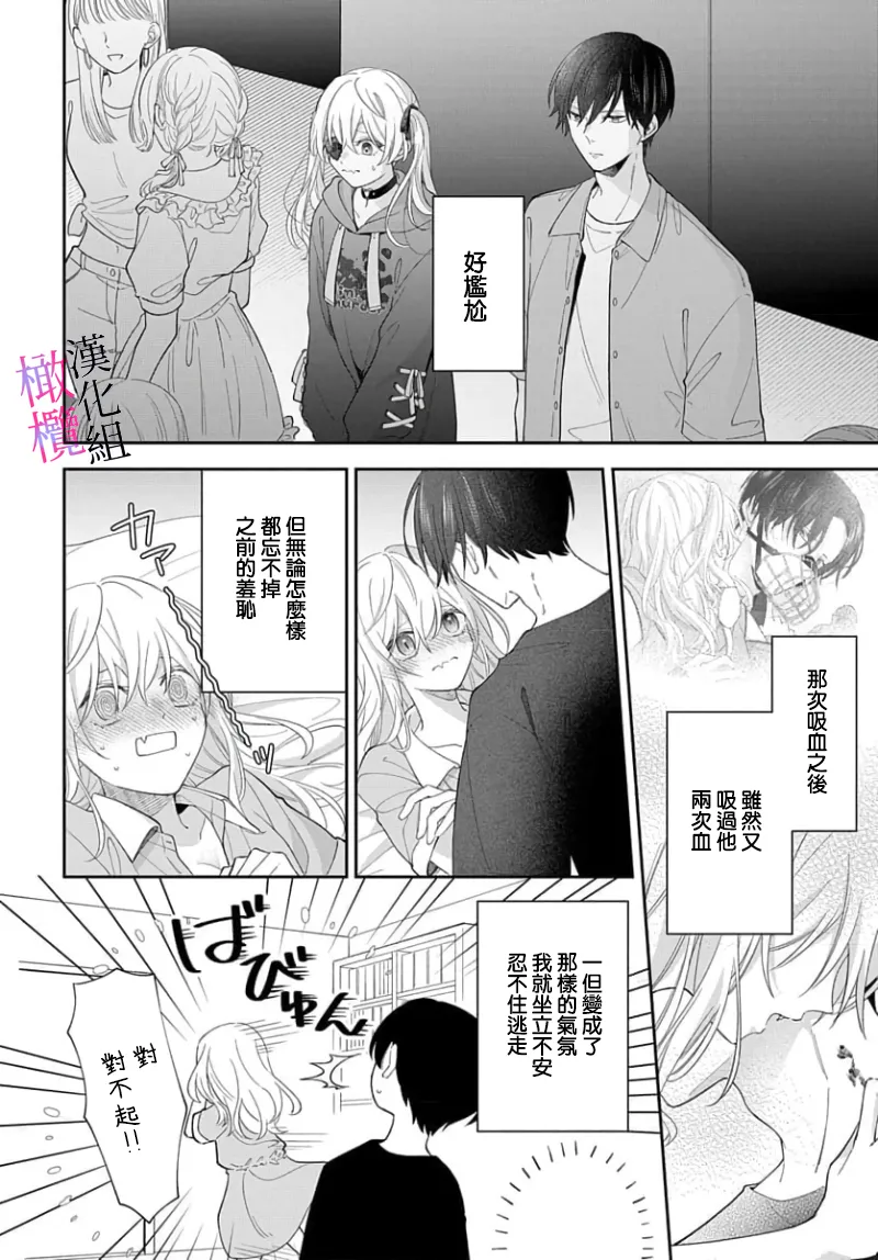 [ sugaya tiyo] itto osananazimi ha gaman deki na i- kyuuketu ni sasoi in saku you ga aru nante ki i te nai！～01-07｜专情的青梅竹马没法忍耐~我没听说过吸血會有催淫效果！~01-07话[中文] [橄榄汉化组] page 178 - scanmark story arc hentai manga - read online free