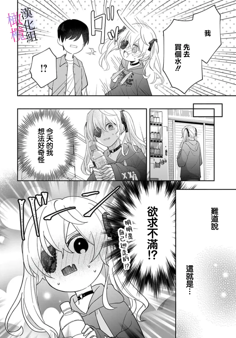 [ sugaya tiyo] itto osananazimi ha gaman deki na i- kyuuketu ni sasoi in saku you ga aru nante ki i te nai！～01-07｜专情的青梅竹马没法忍耐~我没听说过吸血會有催淫效果！~01-07话[中文] [橄榄汉化组] page 190 - story arc scanmark hentai manga - read online free
