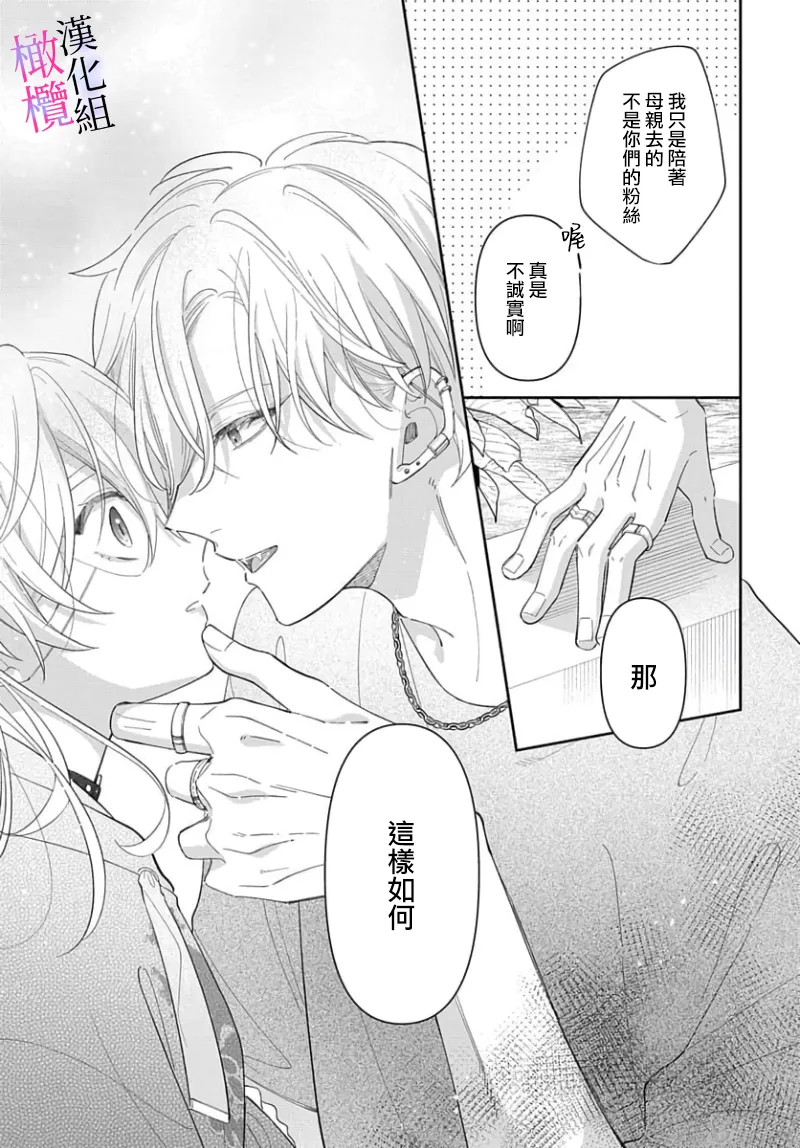 [ sugaya tiyo] itto osananazimi ha gaman deki na i- kyuuketu ni sasoi in saku you ga aru nante ki i te nai！～01-07｜专情的青梅竹马没法忍耐~我没听说过吸血會有催淫效果！~01-07话[中文] [橄榄汉化组] page 195 - story arc scanmark hentai manga - read online free