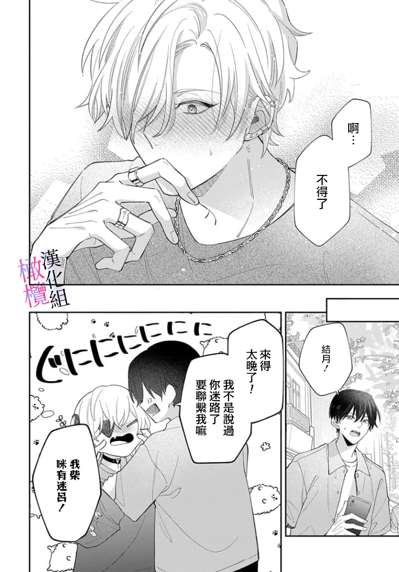 [ sugaya tiyo] itto osananazimi ha gaman deki na i- kyuuketu ni sasoi in saku you ga aru nante ki i te nai！～01-07｜专情的青梅竹马没法忍耐~我没听说过吸血會有催淫效果！~01-07话[中文] [橄榄汉化组] page 198 - story arc scanmark hentai manga - read online free