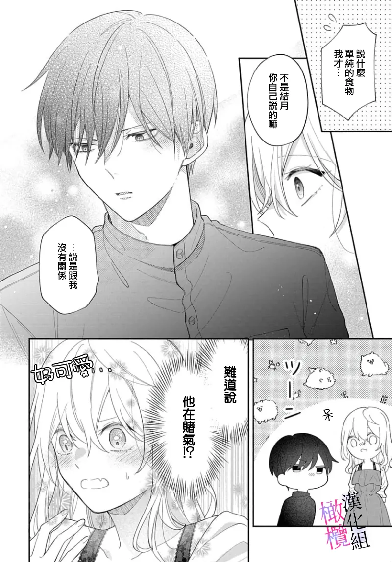 [ sugaya tiyo] itto osananazimi ha gaman deki na i- kyuuketu ni sasoi in saku you ga aru nante ki i te nai！～01-07｜专情的青梅竹马没法忍耐~我没听说过吸血會有催淫效果！~01-07话[中文] [橄榄汉化组] page 202 - story arc scanmark hentai manga - read online free