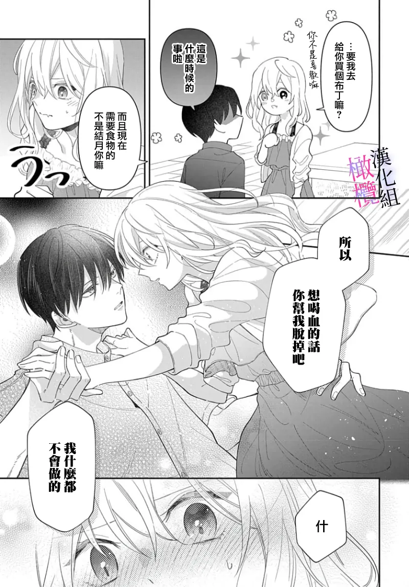 [ sugaya tiyo] itto osananazimi ha gaman deki na i- kyuuketu ni sasoi in saku you ga aru nante ki i te nai！～01-07｜专情的青梅竹马没法忍耐~我没听说过吸血會有催淫效果！~01-07话[中文] [橄榄汉化组] page 203 - story arc scanmark hentai manga - read online free